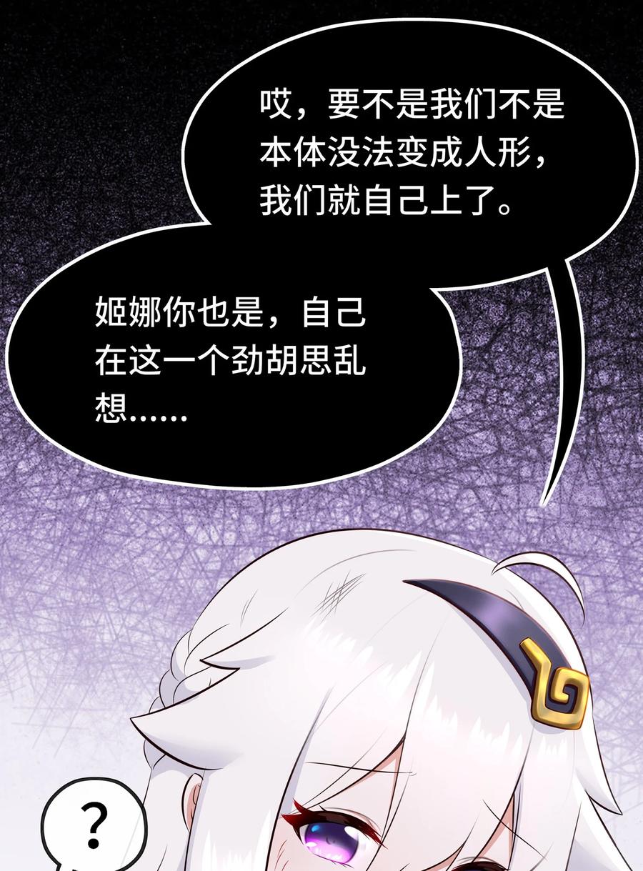 喜欢大尾巴有什么错 - 044 无声的告白 - 第62张图