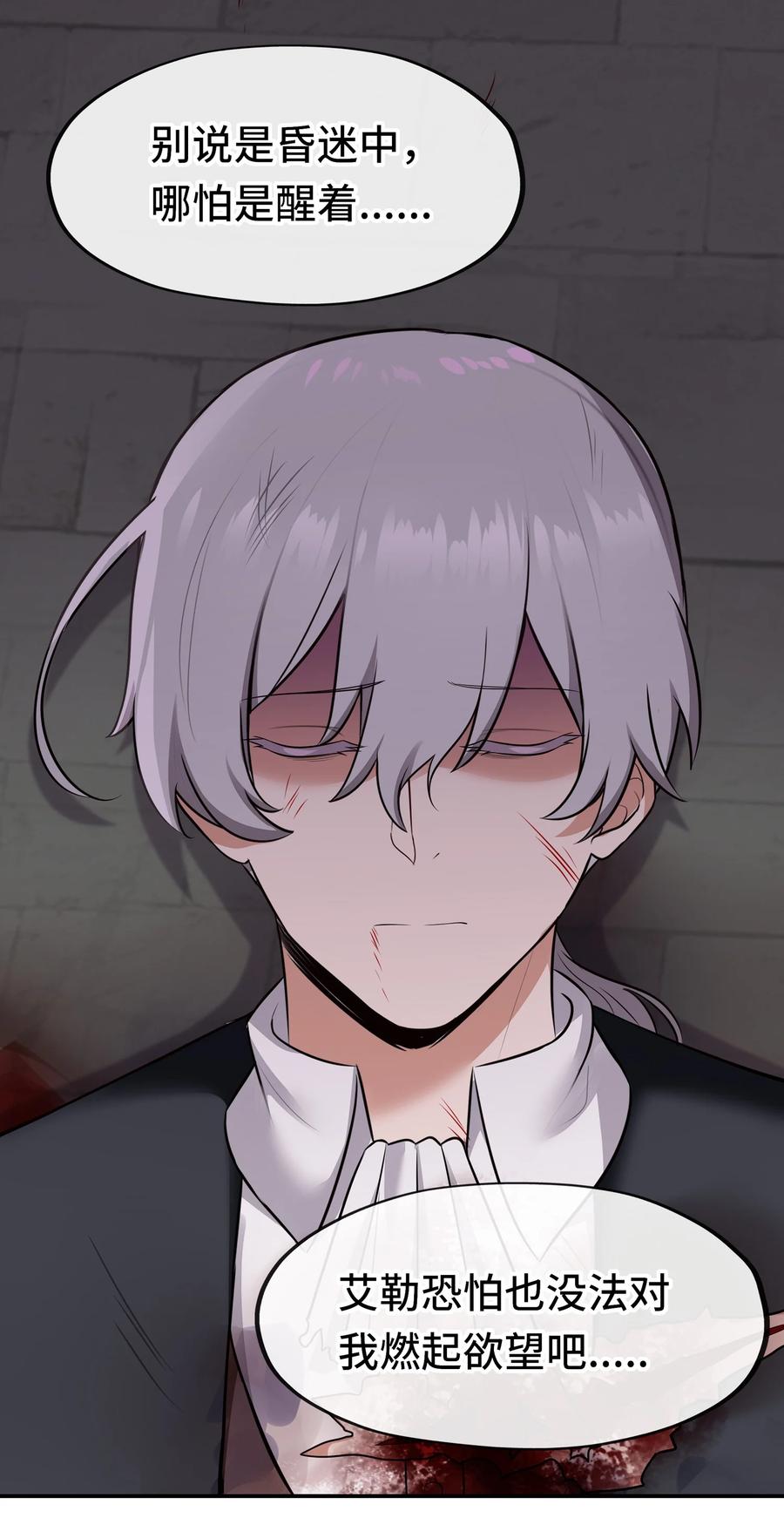 喜欢大尾巴有什么错 - 044 无声的告白 - 第60张图