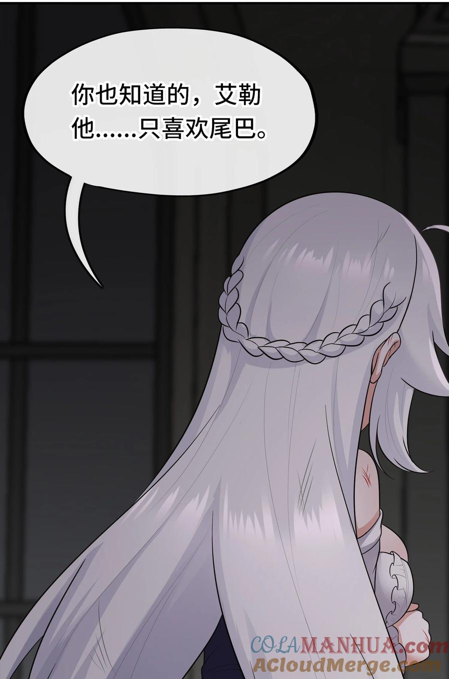 喜欢大尾巴有什么错 - 044 无声的告白 - 第58张图