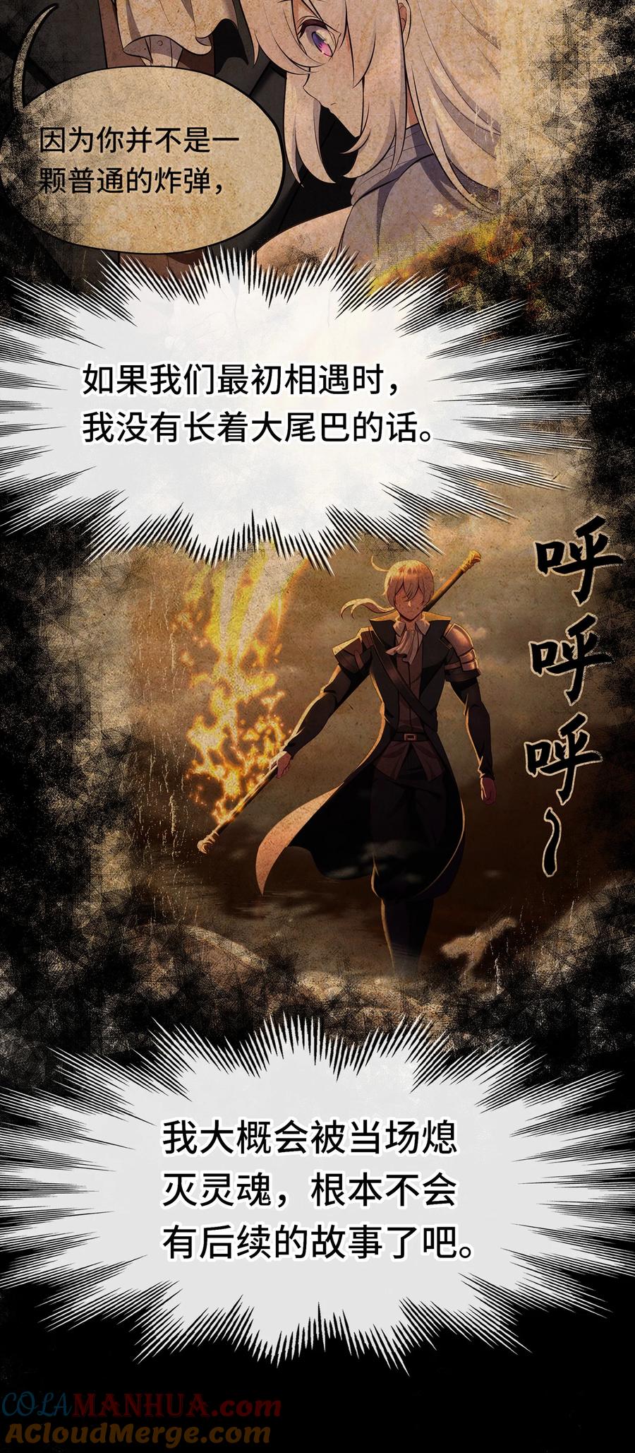 喜欢大尾巴有什么错 - 044 无声的告白 - 第73张图