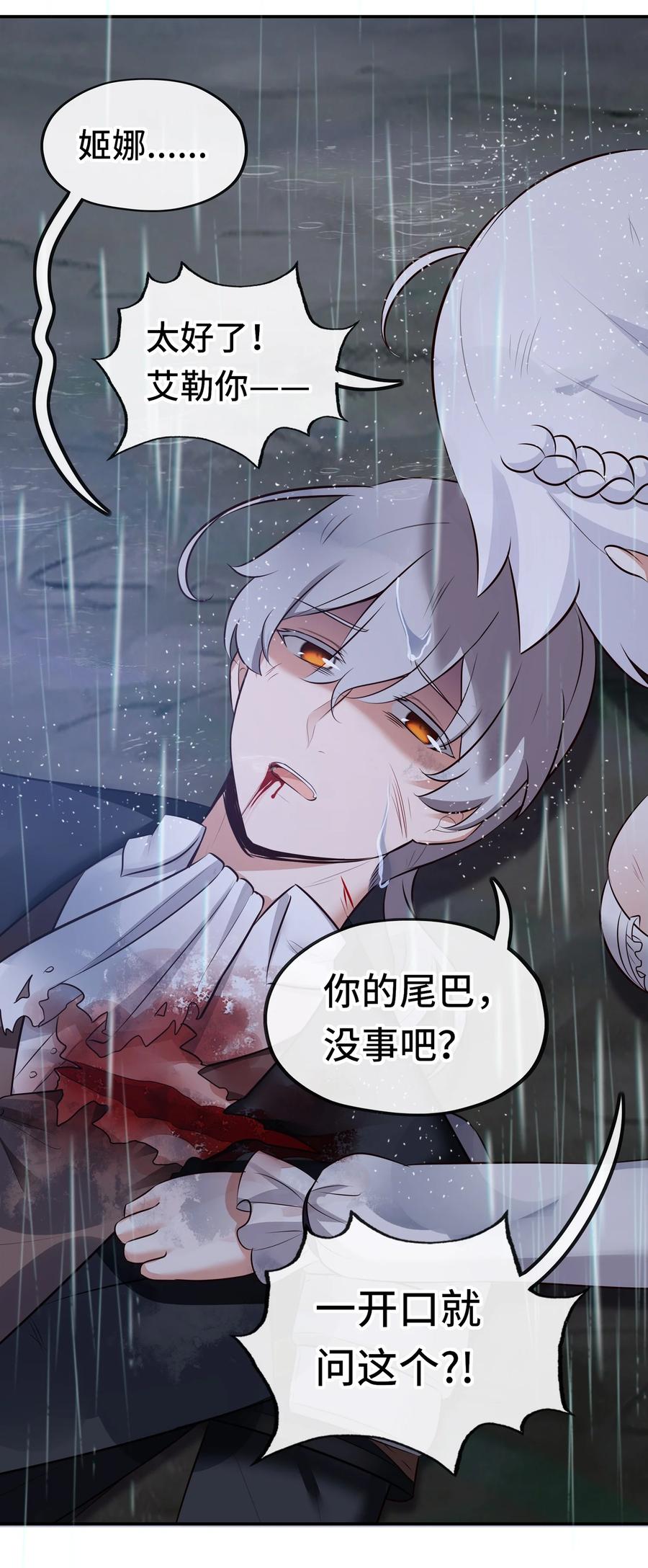 喜欢大尾巴有什么错 - 044 无声的告白 - 第9张图