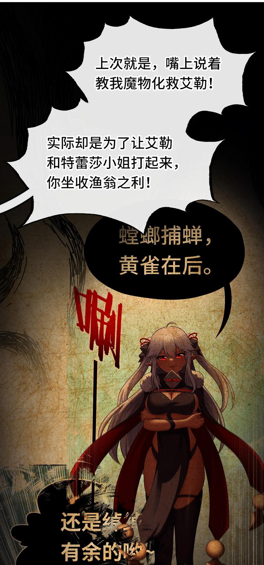 喜欢大尾巴有什么错 - 044 无声的告白 - 第33张图