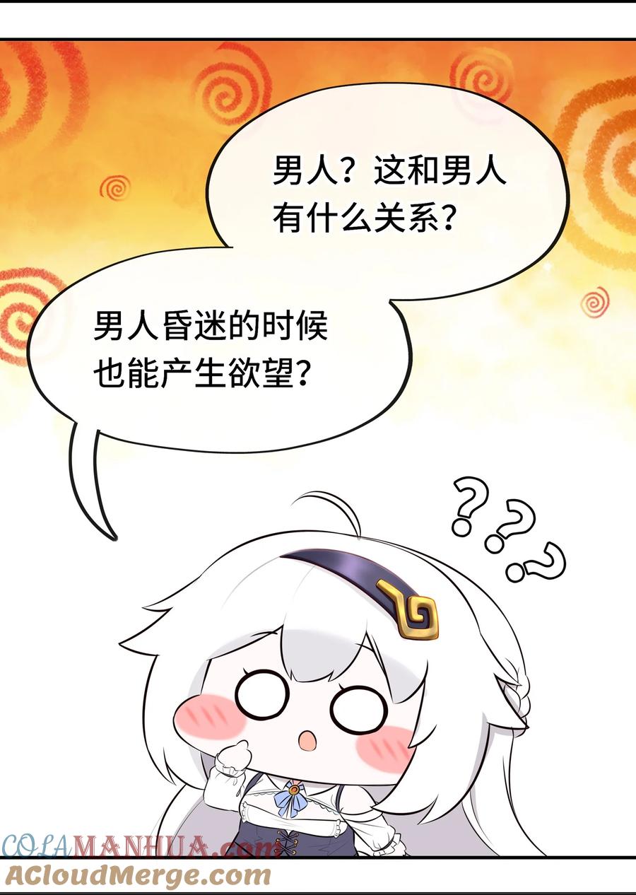 喜欢大尾巴有什么错 - 044 无声的告白 - 第49张图