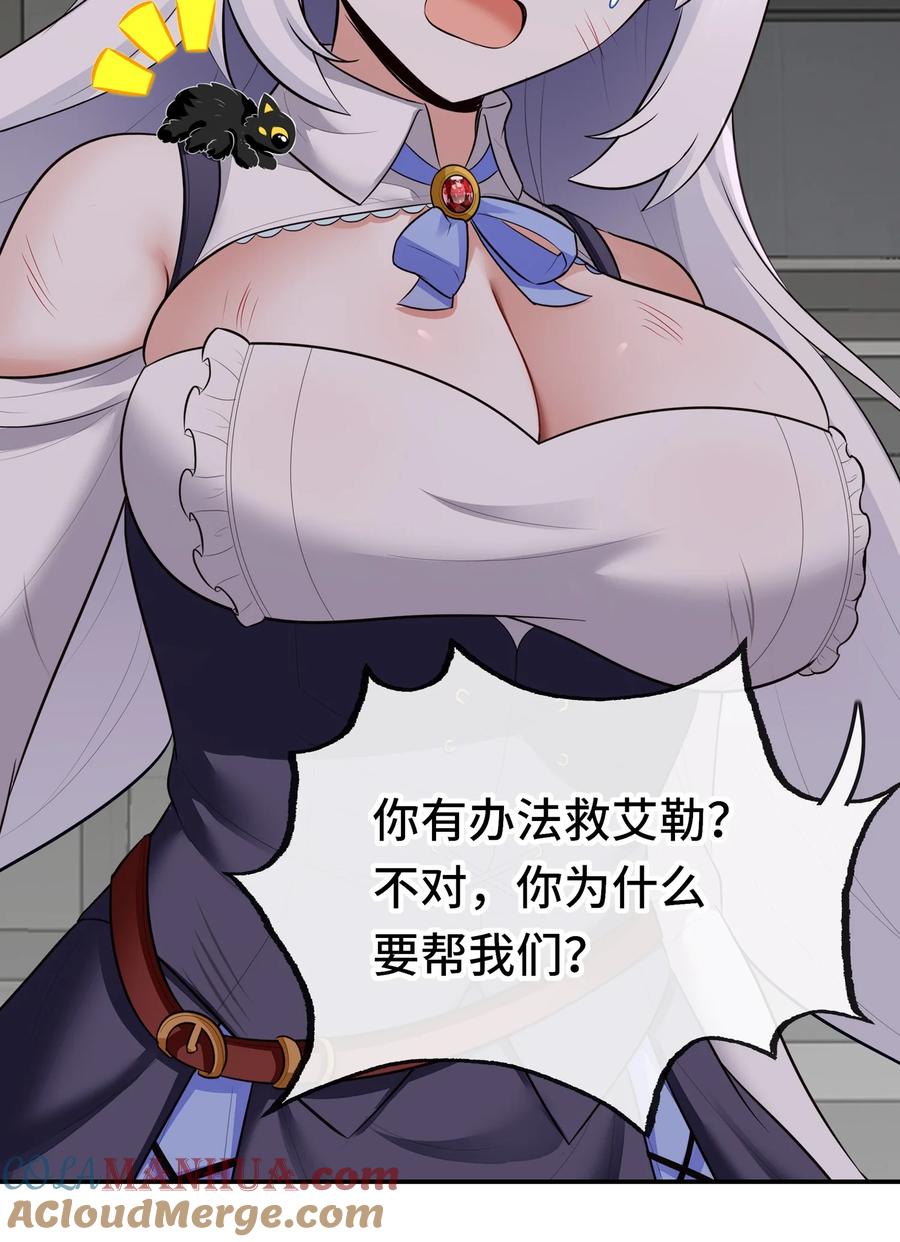 喜欢大尾巴有什么错 - 044 无声的告白 - 第31张图