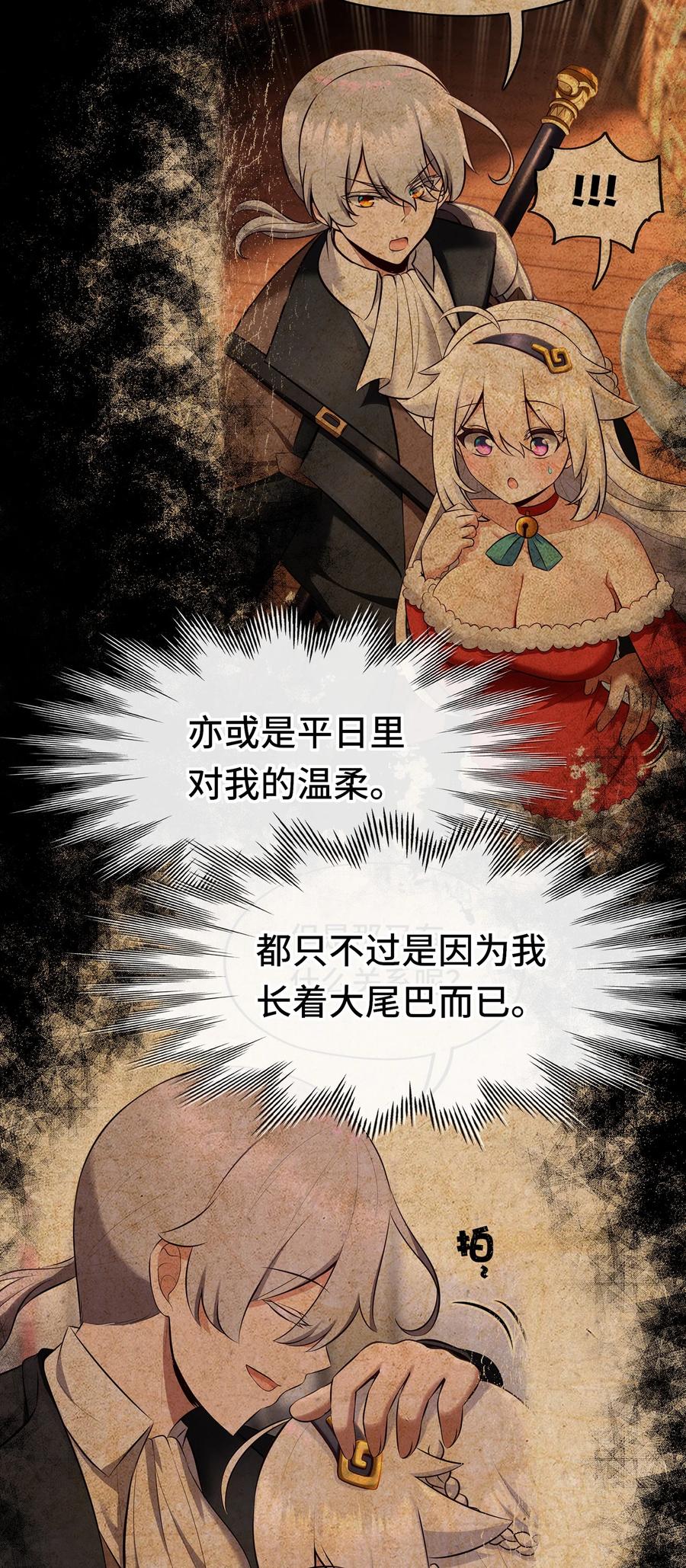 喜欢大尾巴有什么错 - 044 无声的告白 - 第72张图