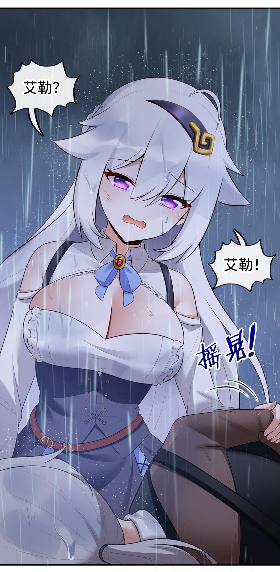 喜欢大尾巴有什么错 - 044 无声的告白 - 第8张图