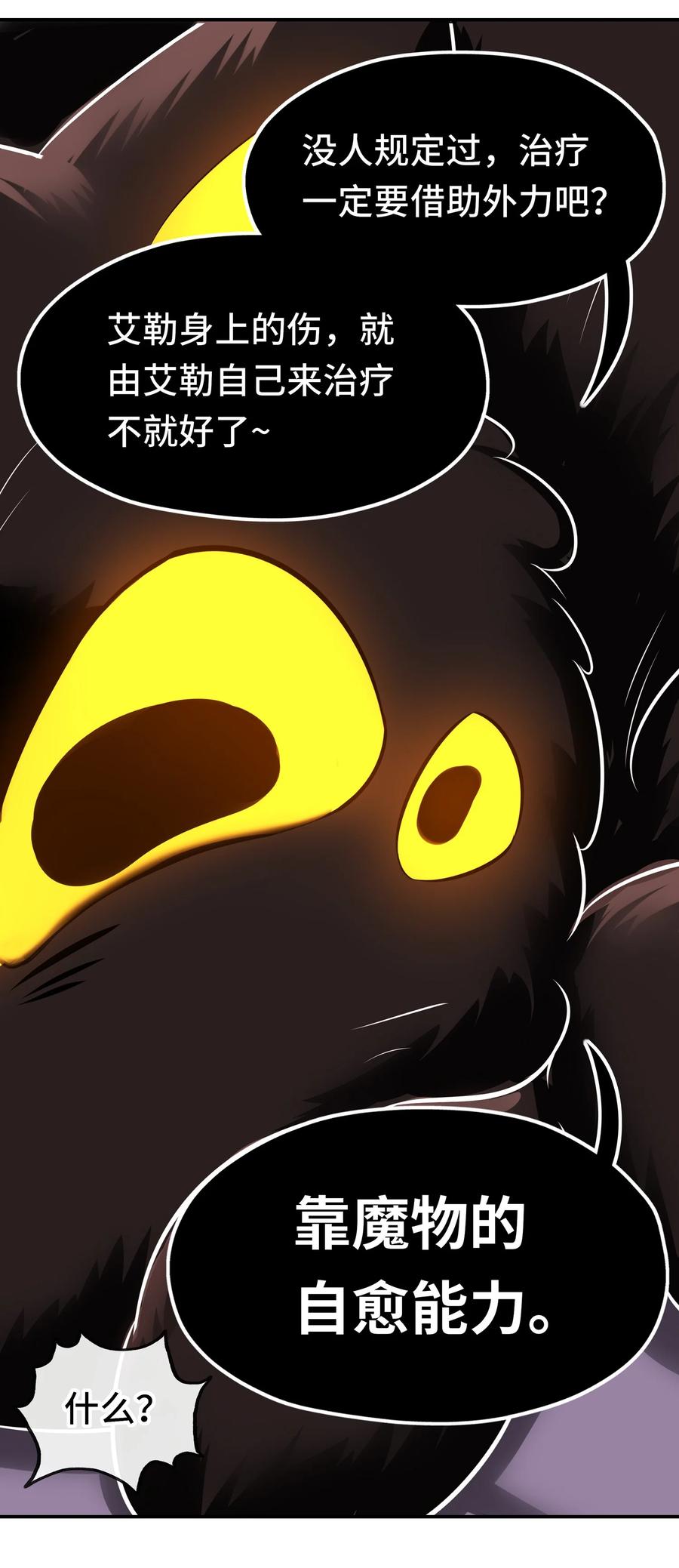 喜欢大尾巴有什么错 - 044 无声的告白 - 第39张图