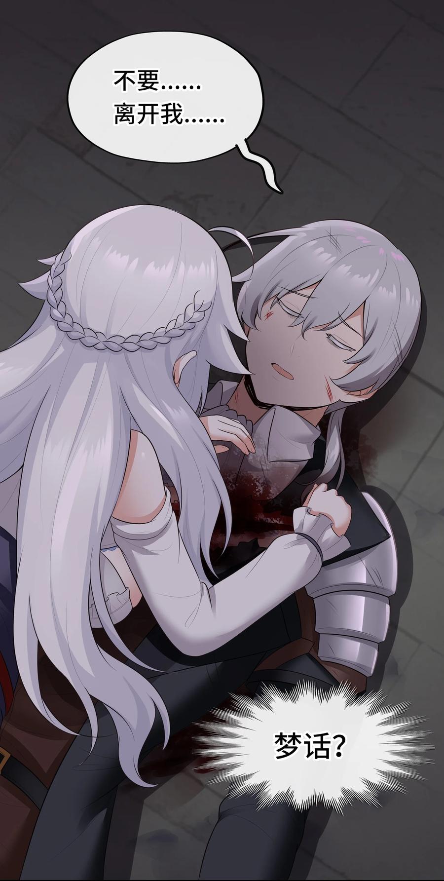 喜欢大尾巴有什么错 - 044 无声的告白 - 第77张图