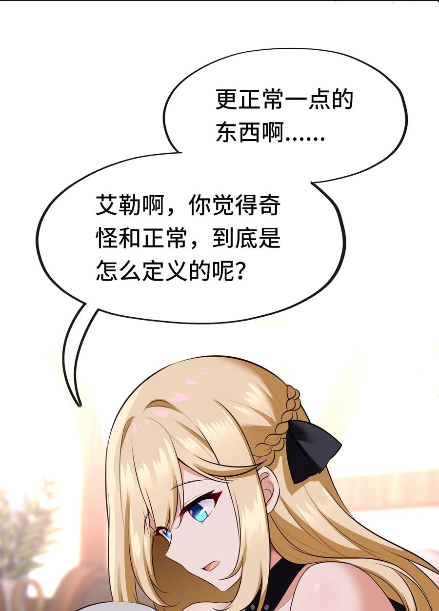 喜欢大尾巴有什么错 - 045 喜欢大尾巴有什么错？ - 第38张图