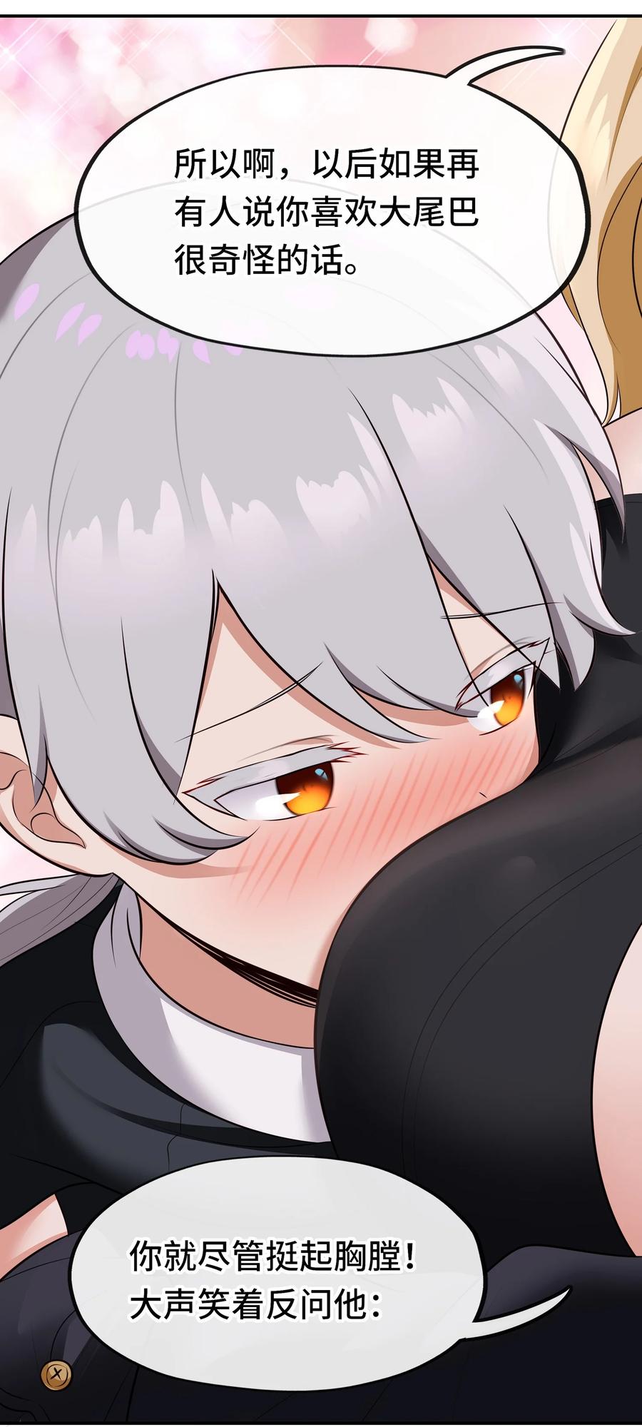 喜欢大尾巴有什么错 - 045 喜欢大尾巴有什么错？ - 第49张图