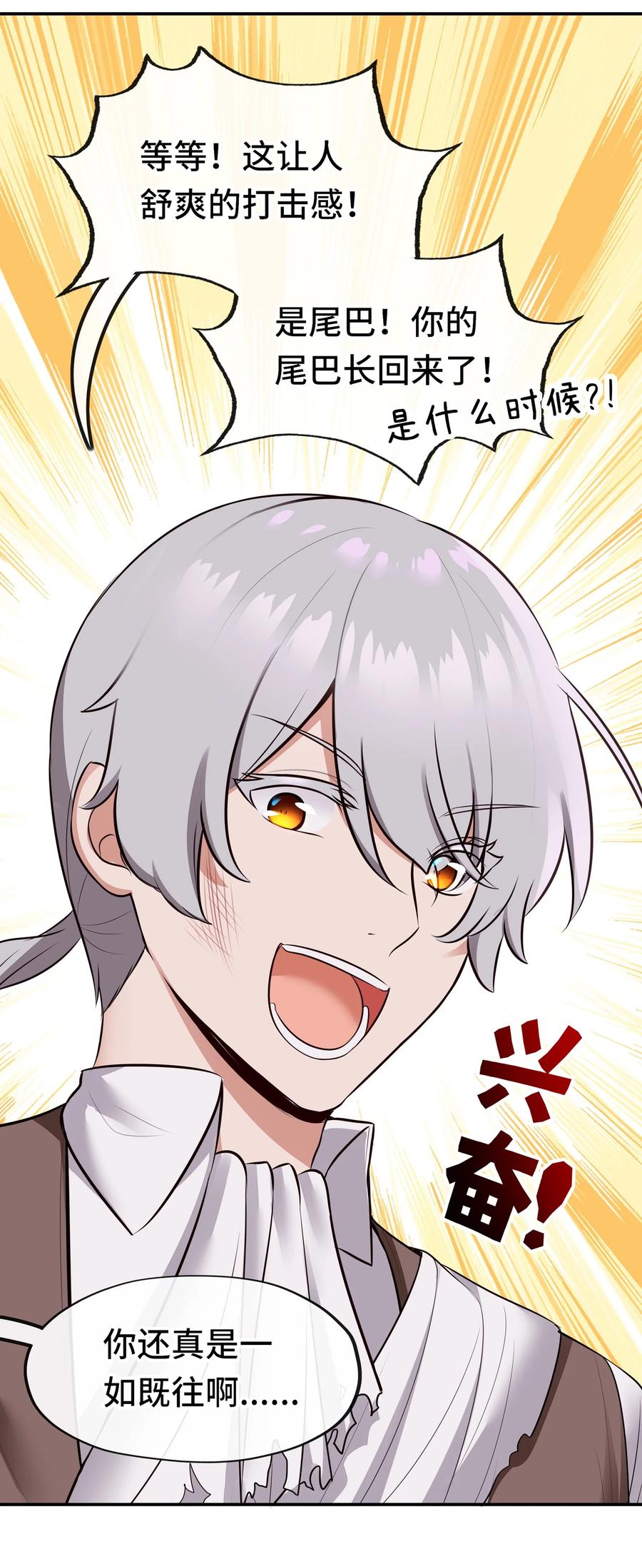 喜欢大尾巴有什么错 - 045 喜欢大尾巴有什么错？ - 第17张图