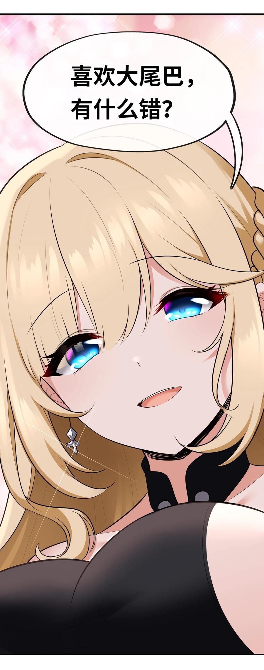 喜欢大尾巴有什么错 - 045 喜欢大尾巴有什么错？ - 第50张图