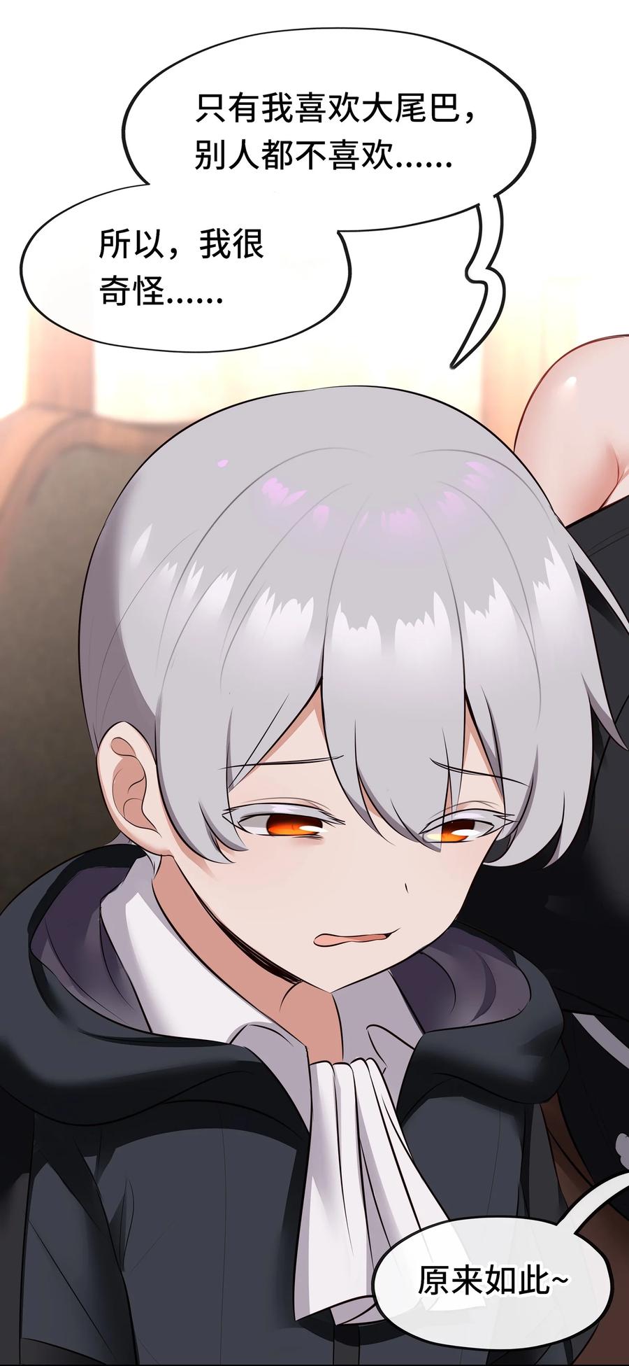 喜欢大尾巴有什么错 - 045 喜欢大尾巴有什么错？ - 第40张图
