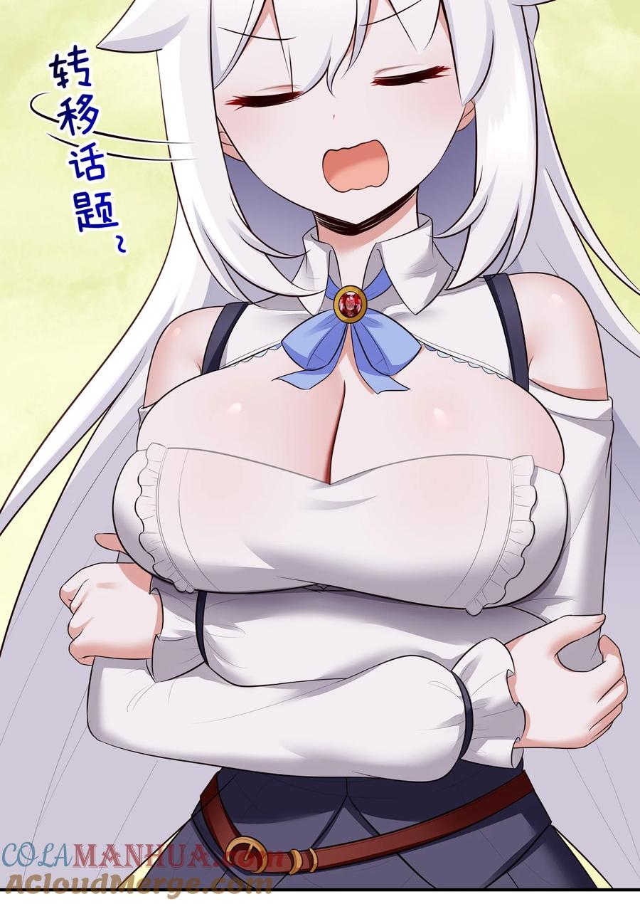 喜欢大尾巴有什么错 - 045 喜欢大尾巴有什么错？ - 第21张图