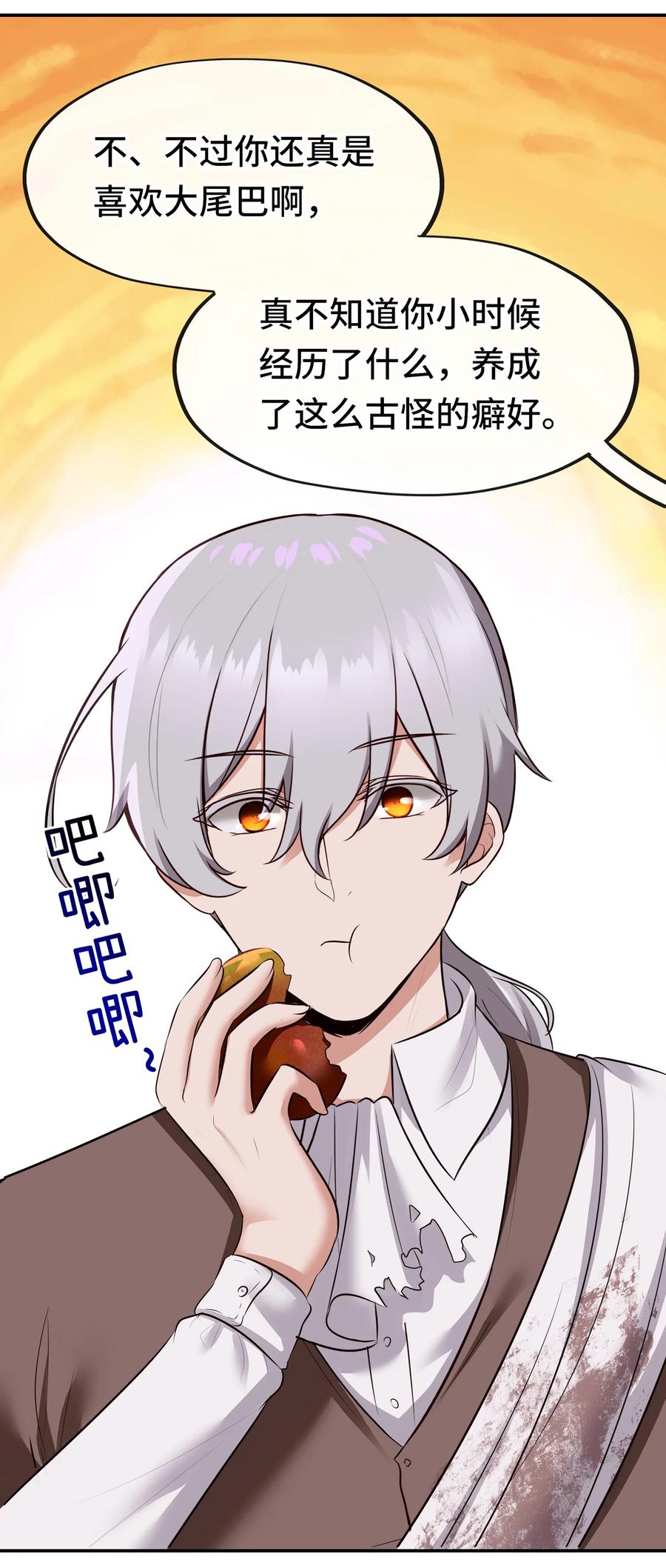 喜欢大尾巴有什么错 - 045 喜欢大尾巴有什么错？ - 第22张图