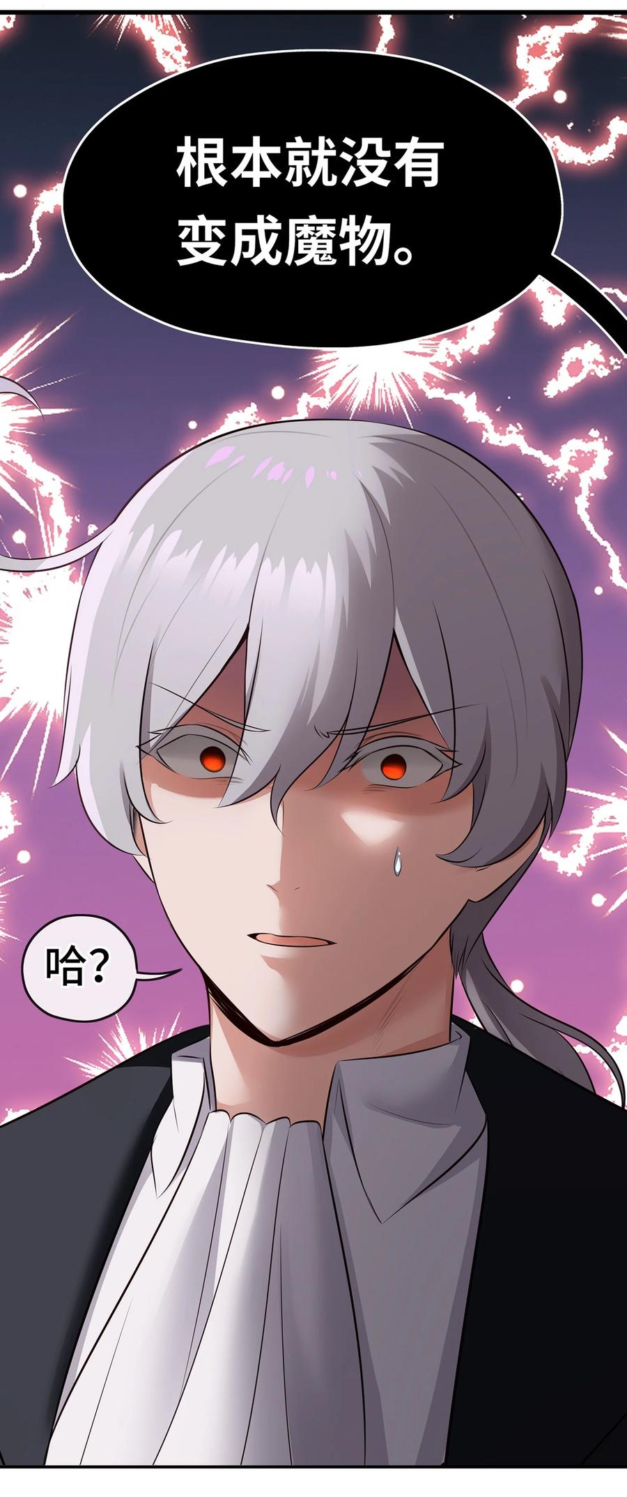 喜欢大尾巴有什么错 - 046 真相 - 第2张图