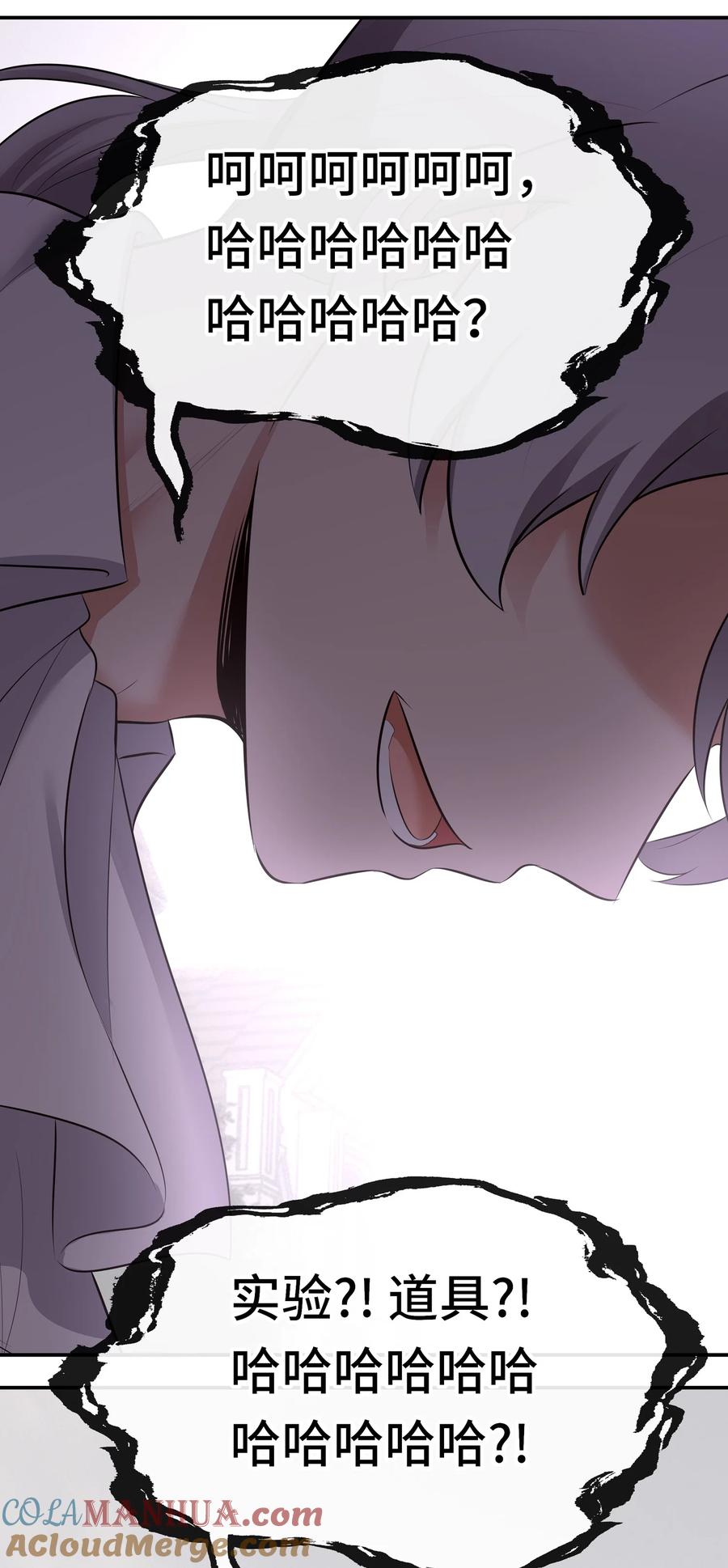 喜欢大尾巴有什么错 - 046 真相 - 第58张图