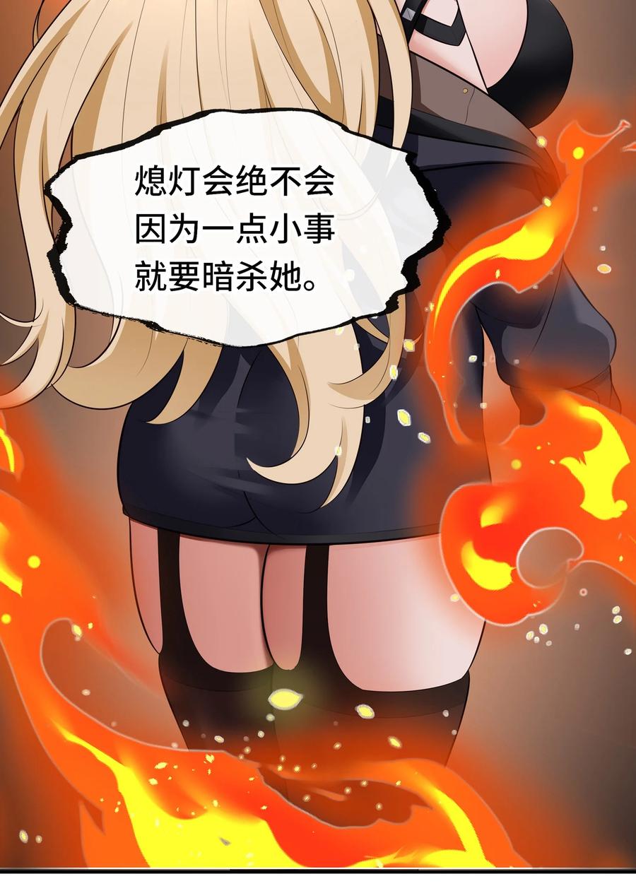 喜欢大尾巴有什么错 - 046 真相 - 第17张图