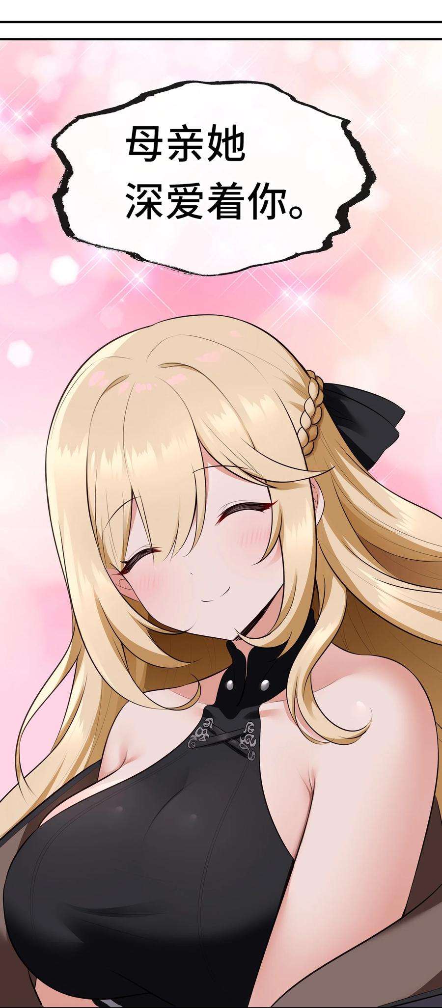 喜欢大尾巴有什么错 - 046 真相 - 第27张图