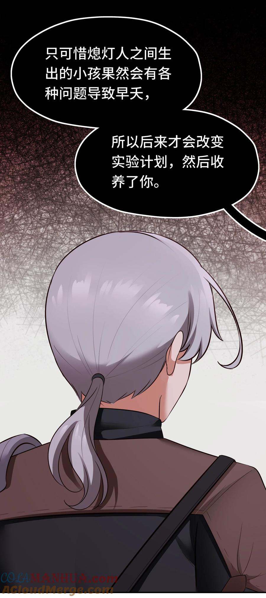 喜欢大尾巴有什么错 - 046 真相 - 第55张图