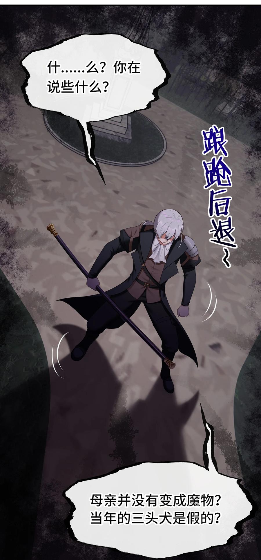 喜欢大尾巴有什么错 - 046 真相 - 第9张图