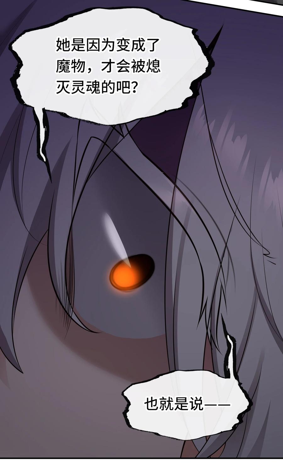 喜欢大尾巴有什么错 - 046 真相 - 第11张图