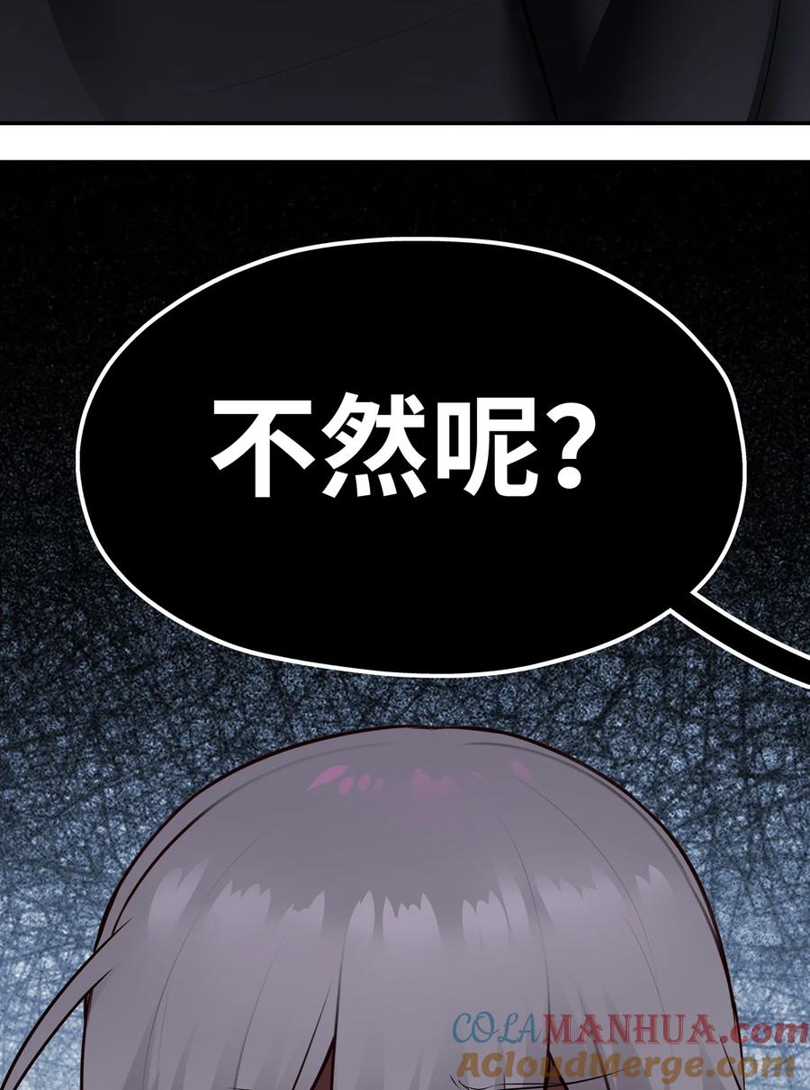 喜欢大尾巴有什么错 - 046 真相 - 第40张图