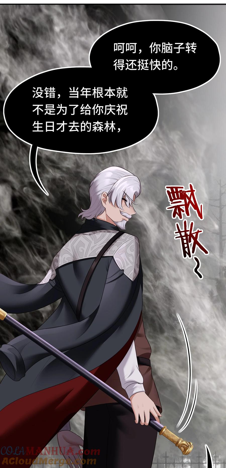 喜欢大尾巴有什么错 - 046 真相 - 第13张图