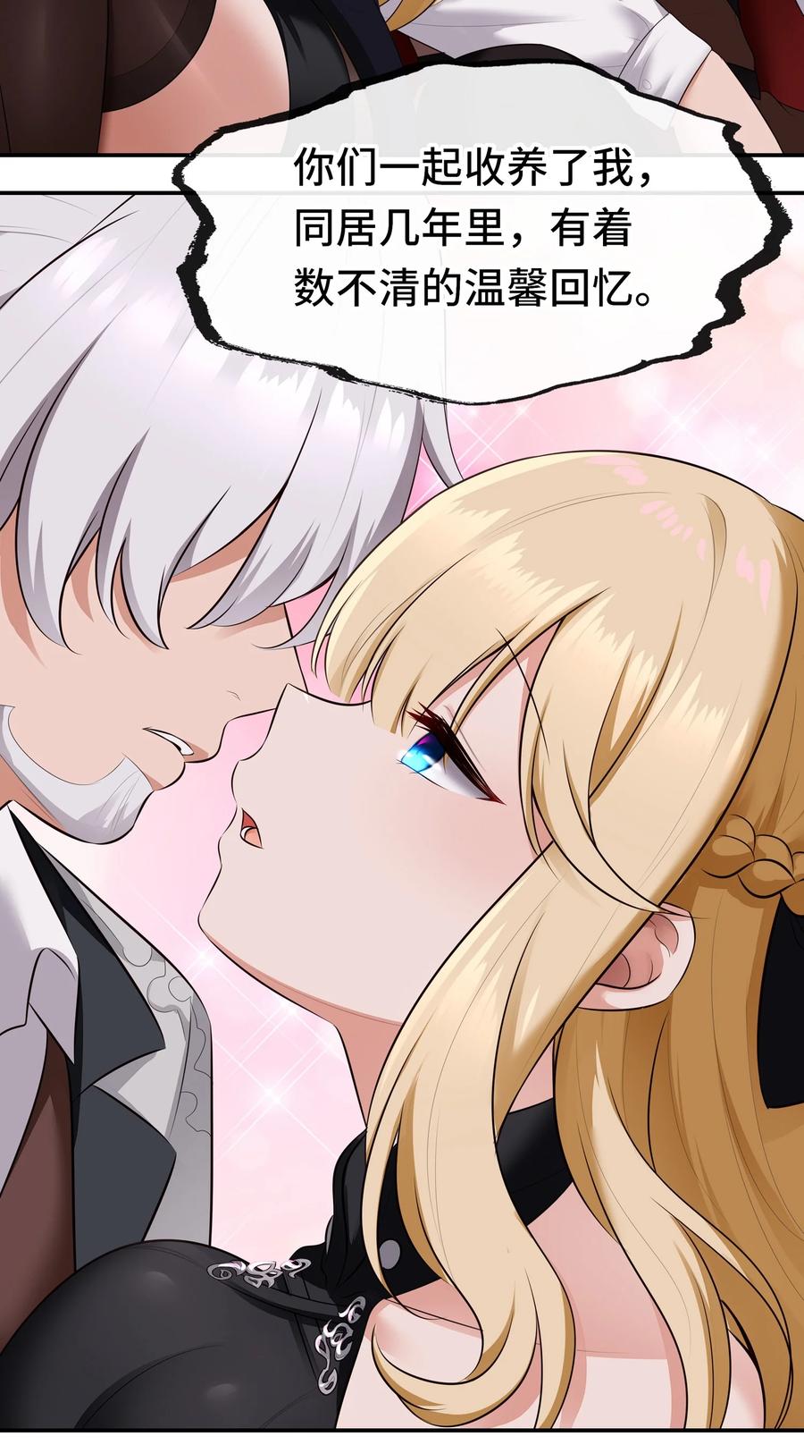 喜欢大尾巴有什么错 - 046 真相 - 第32张图