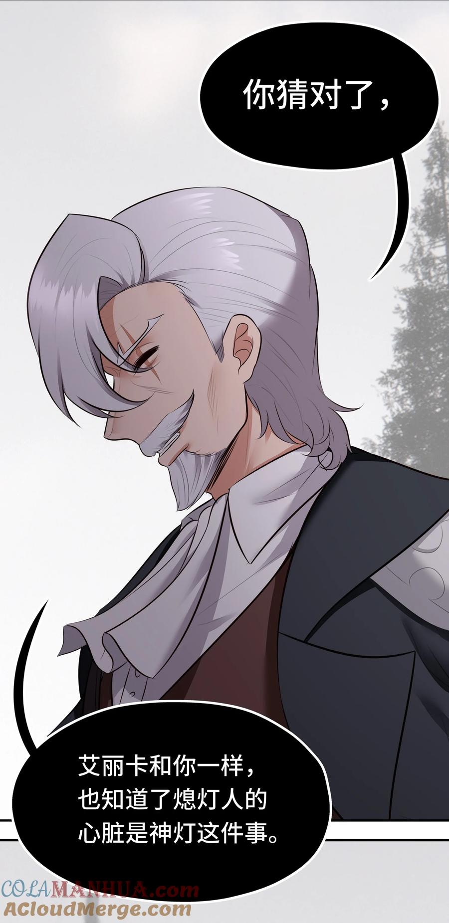 喜欢大尾巴有什么错 - 046 真相 - 第19张图