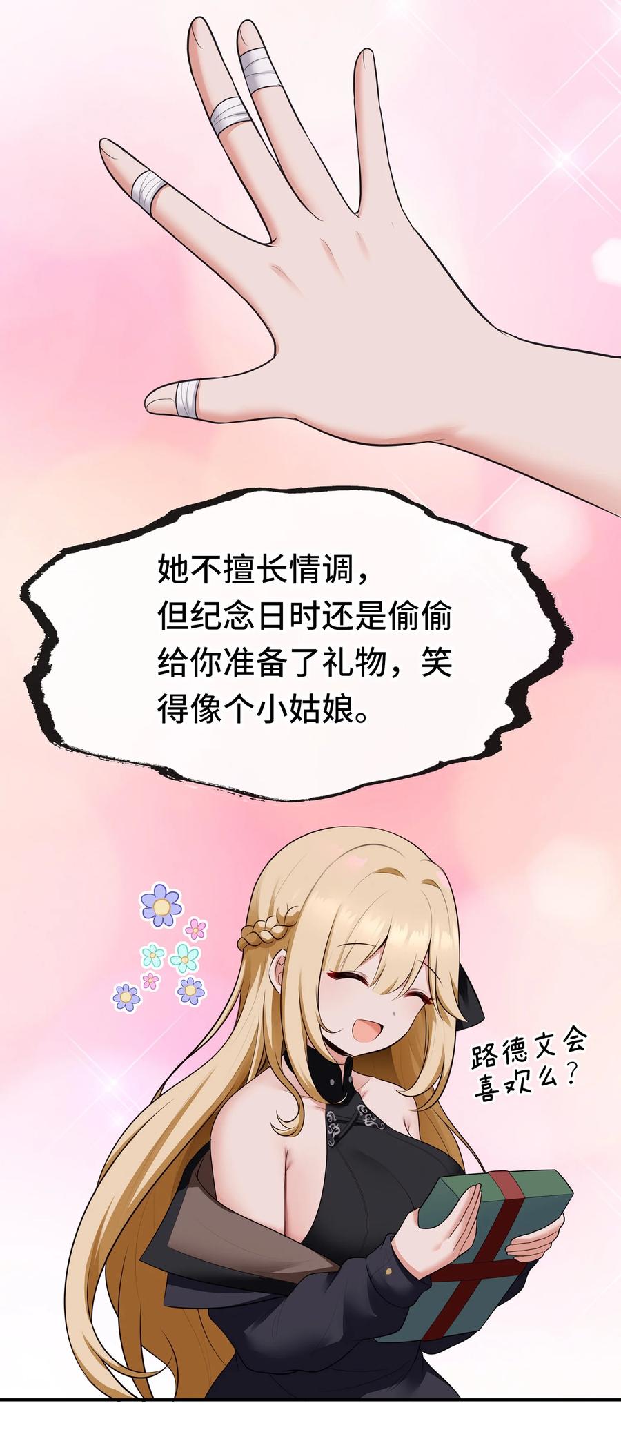 喜欢大尾巴有什么错 - 046 真相 - 第30张图