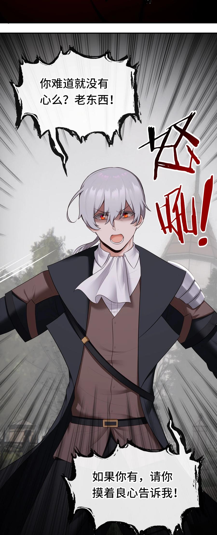 喜欢大尾巴有什么错 - 046 真相 - 第35张图