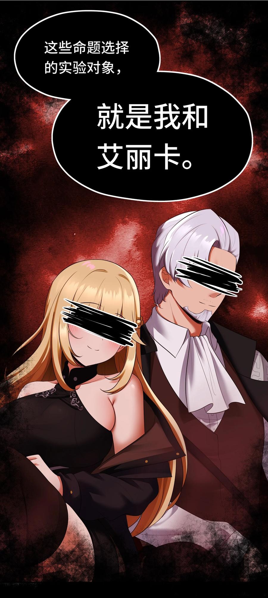 喜欢大尾巴有什么错 - 046 真相 - 第54张图