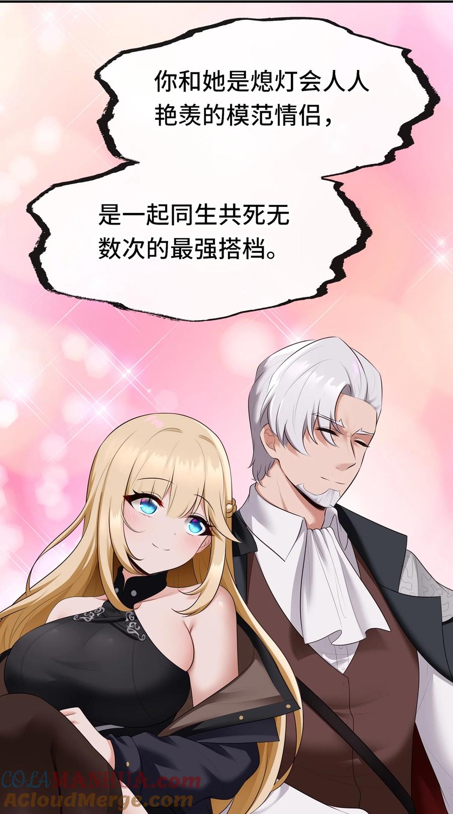 喜欢大尾巴有什么错 - 046 真相 - 第31张图