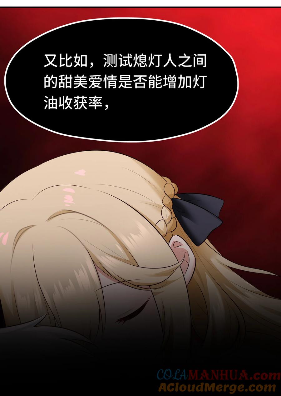 喜欢大尾巴有什么错 - 046 真相 - 第52张图