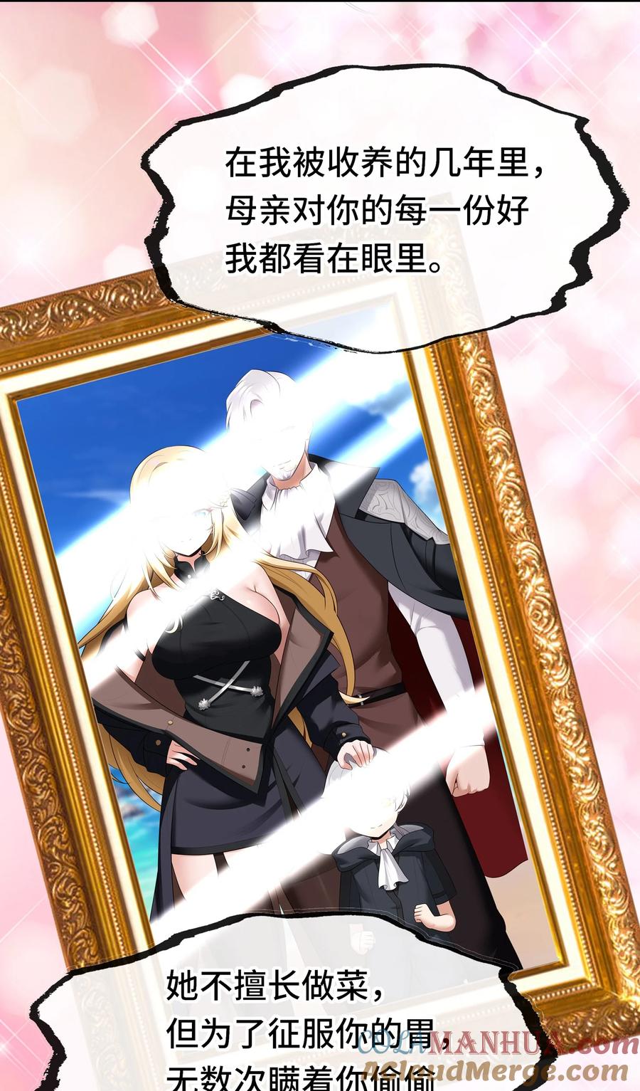 喜欢大尾巴有什么错 - 046 真相 - 第28张图