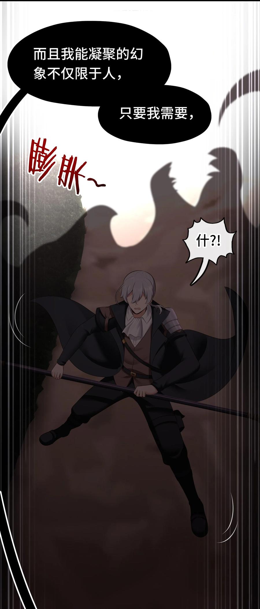 喜欢大尾巴有什么错 - 046 真相 - 第5张图