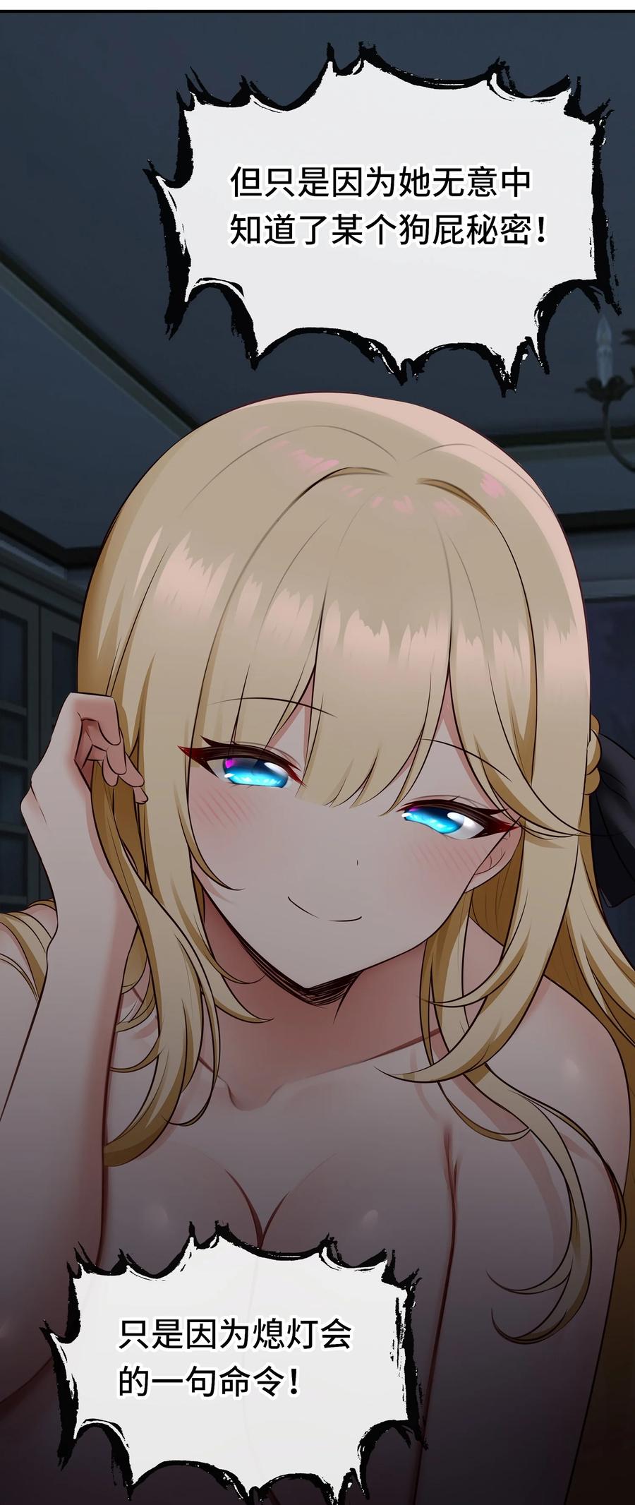 喜欢大尾巴有什么错 - 046 真相 - 第33张图