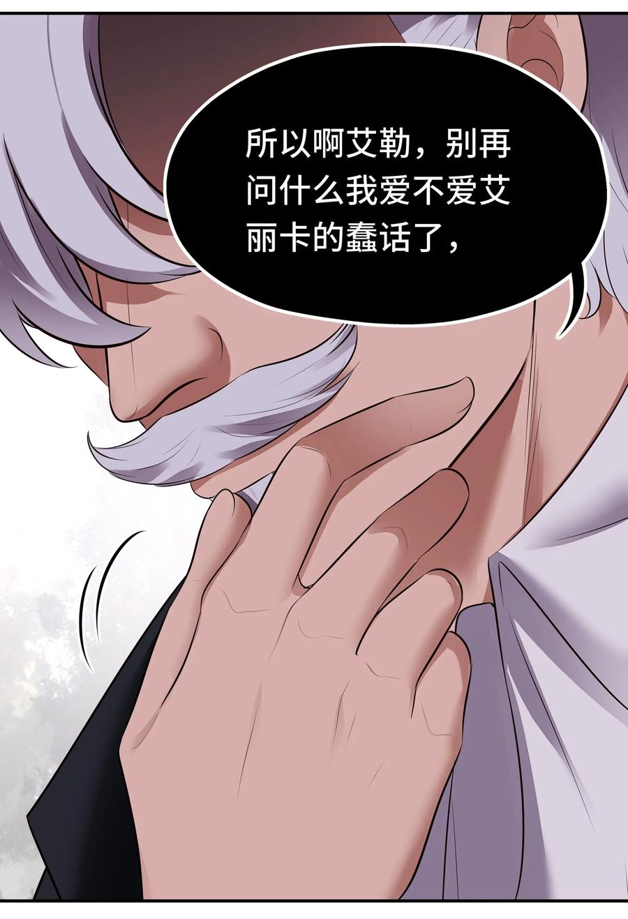 喜欢大尾巴有什么错 - 046 真相 - 第56张图