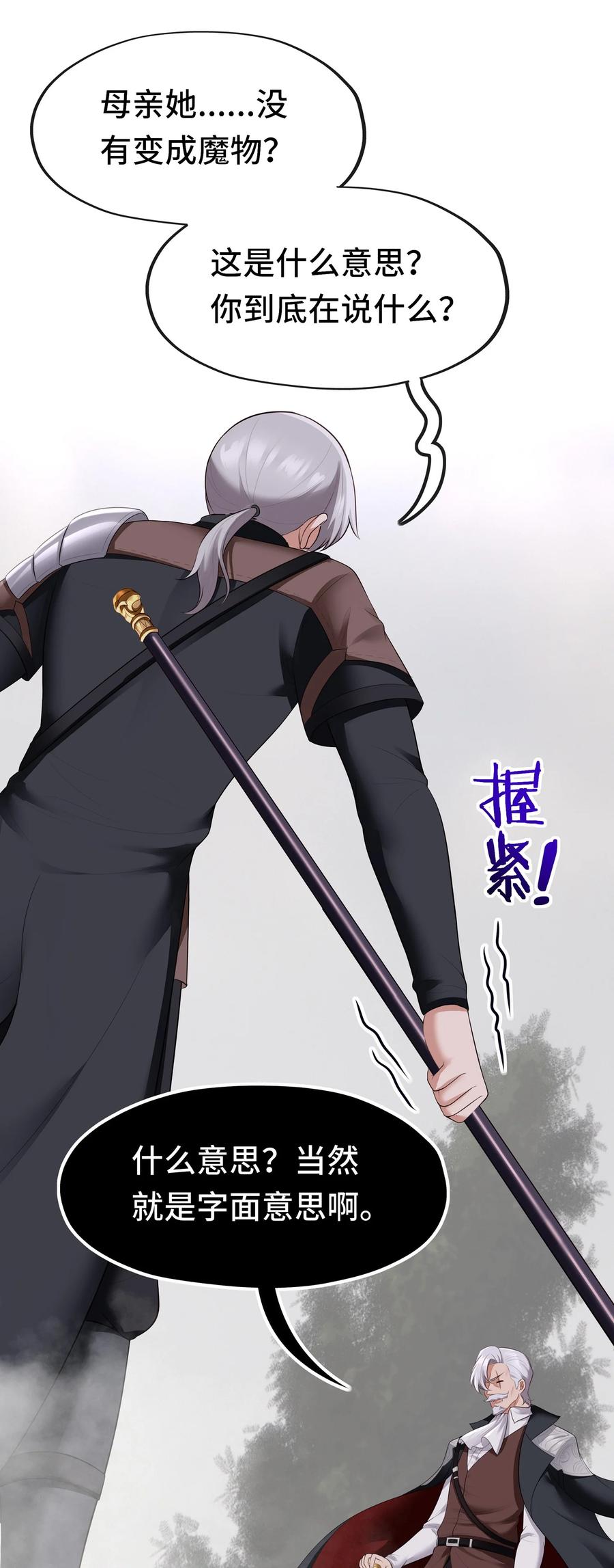 喜欢大尾巴有什么错 - 046 真相 - 第3张图