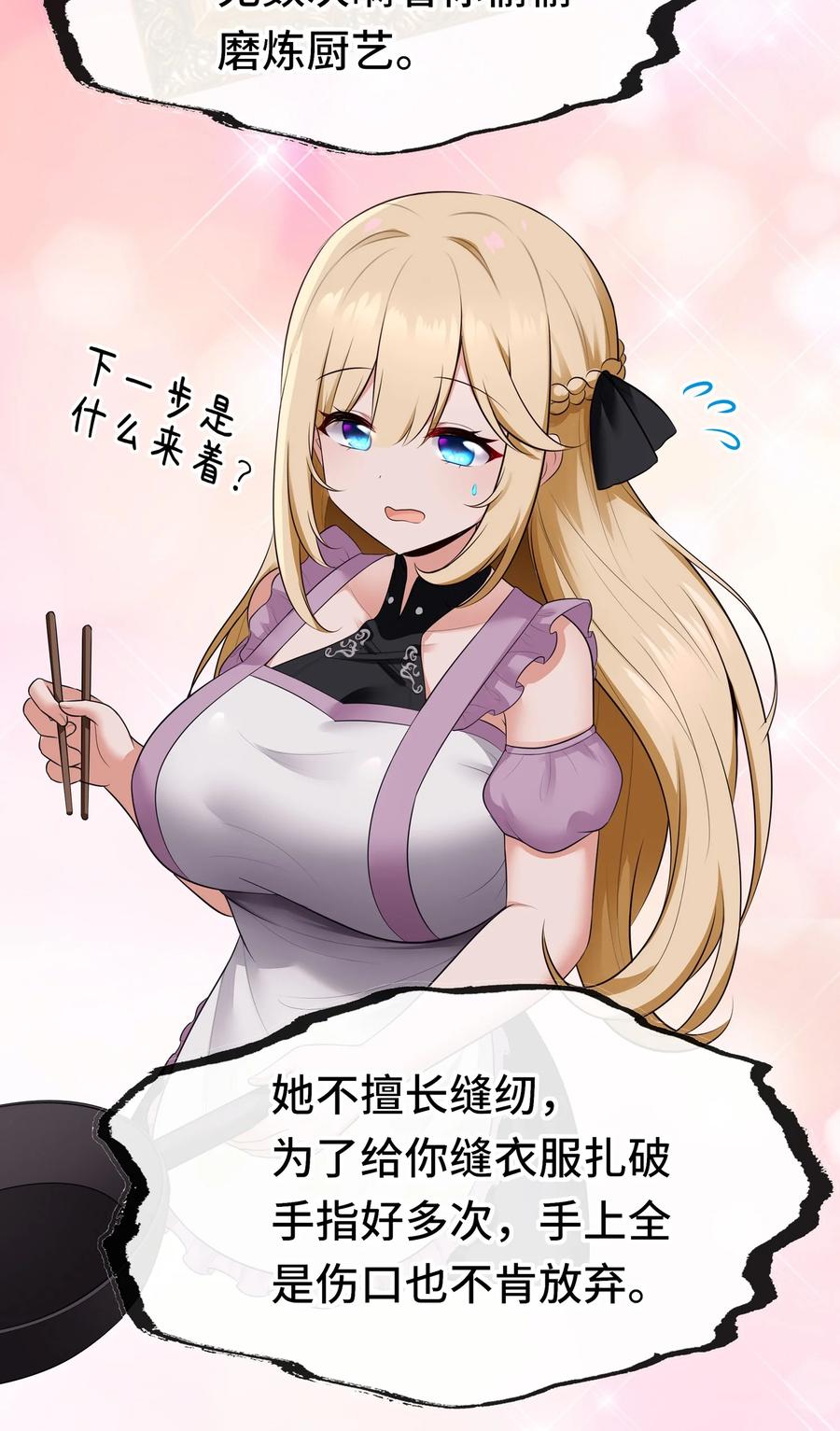 喜欢大尾巴有什么错 - 046 真相 - 第29张图