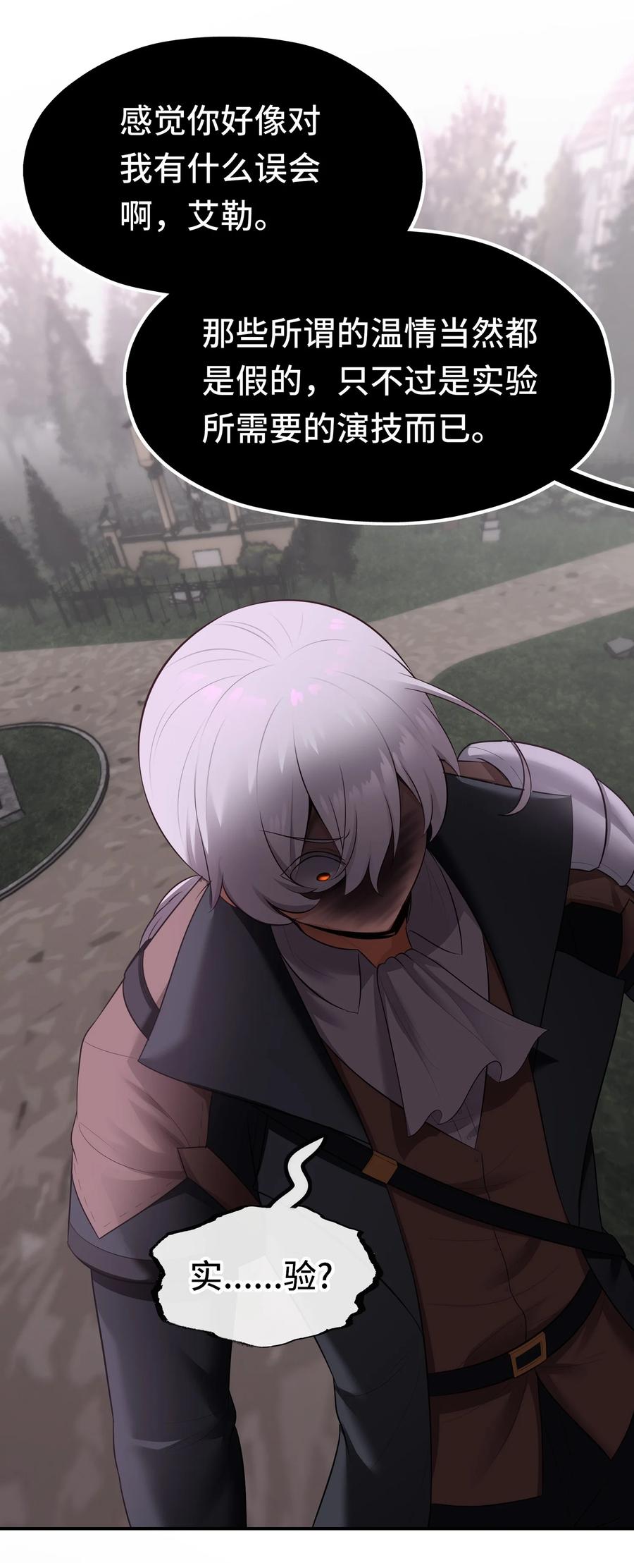 喜欢大尾巴有什么错 - 046 真相 - 第42张图