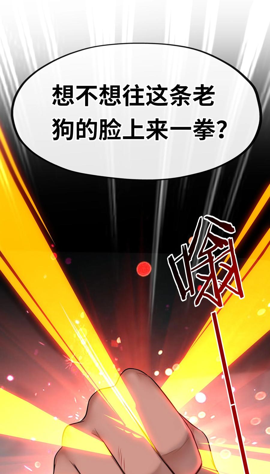 喜欢大尾巴有什么错 - 047 一拳哪够？ - 第54张图