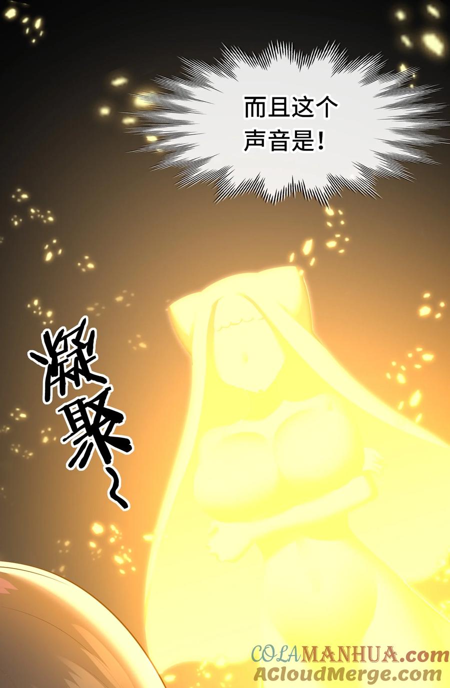 喜欢大尾巴有什么错 - 047 一拳哪够？ - 第46张图