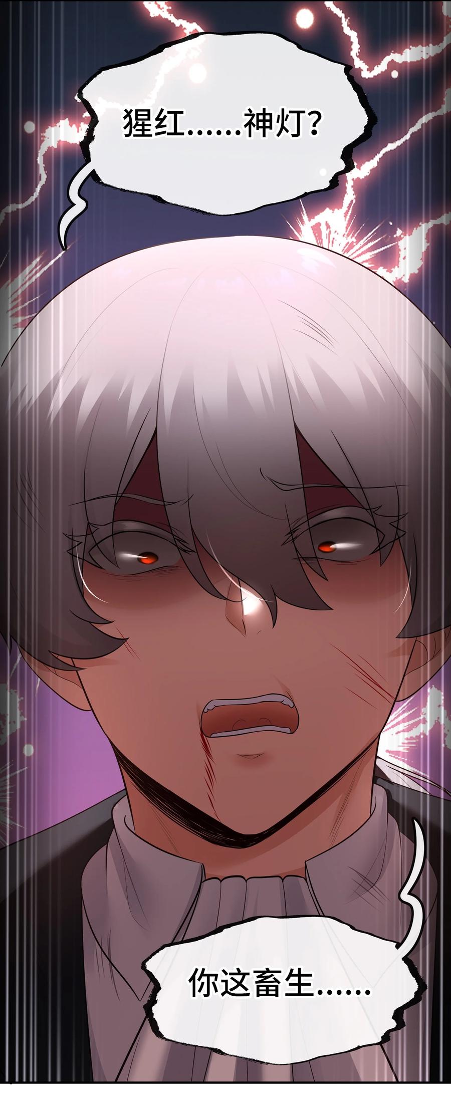 喜欢大尾巴有什么错 - 047 一拳哪够？ - 第32张图