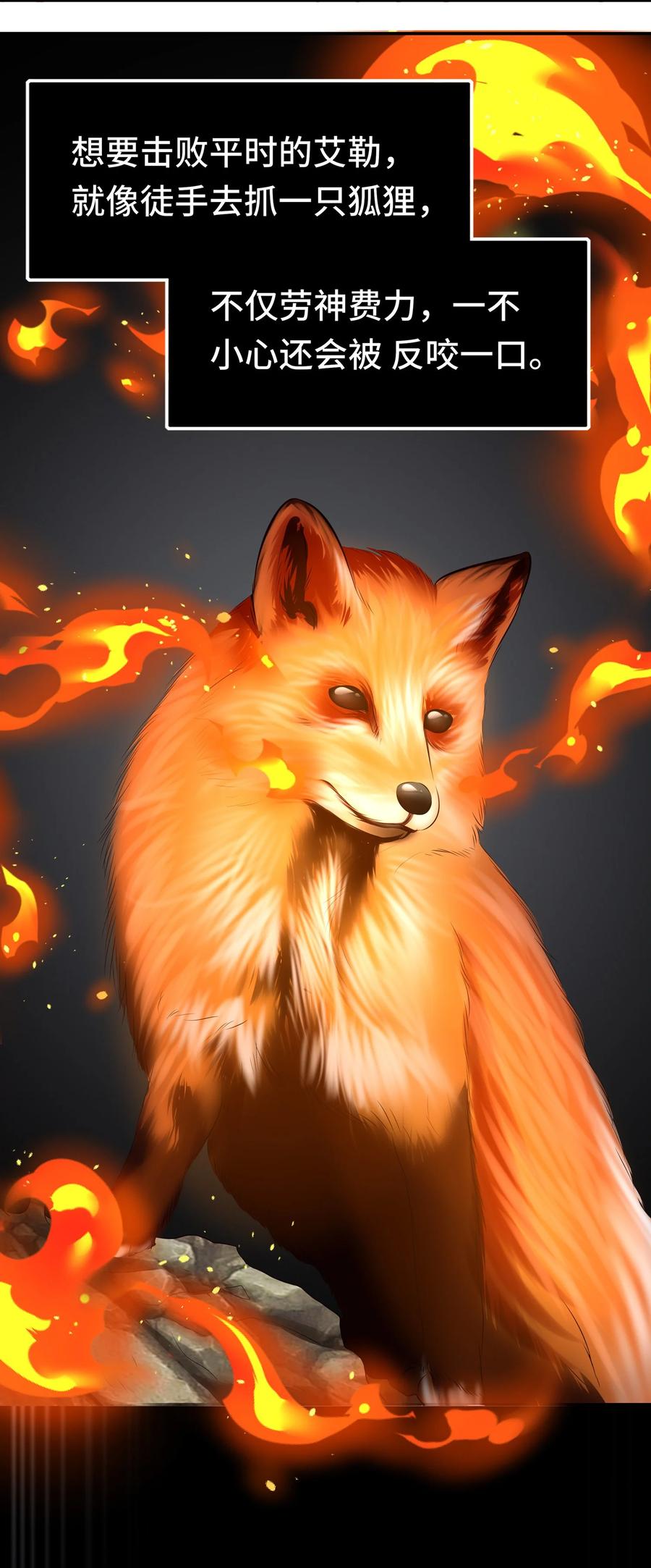 喜欢大尾巴有什么错 - 047 一拳哪够？ - 第6张图