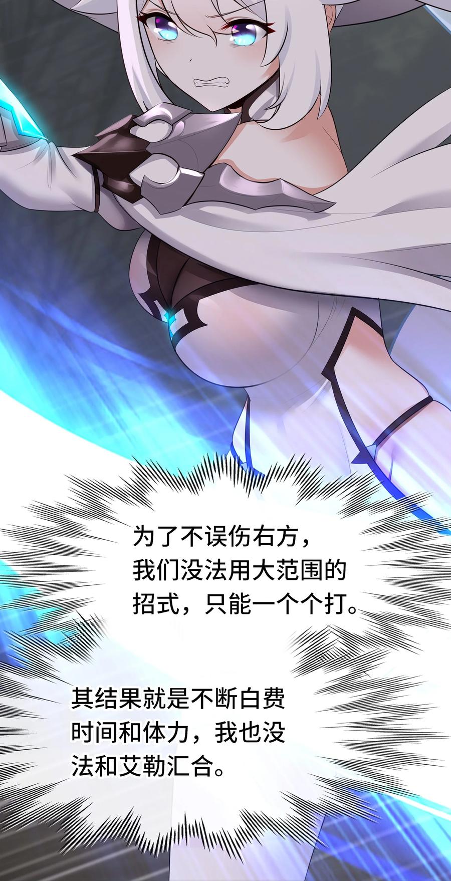 喜欢大尾巴有什么错 - 047 一拳哪够？ - 第21张图