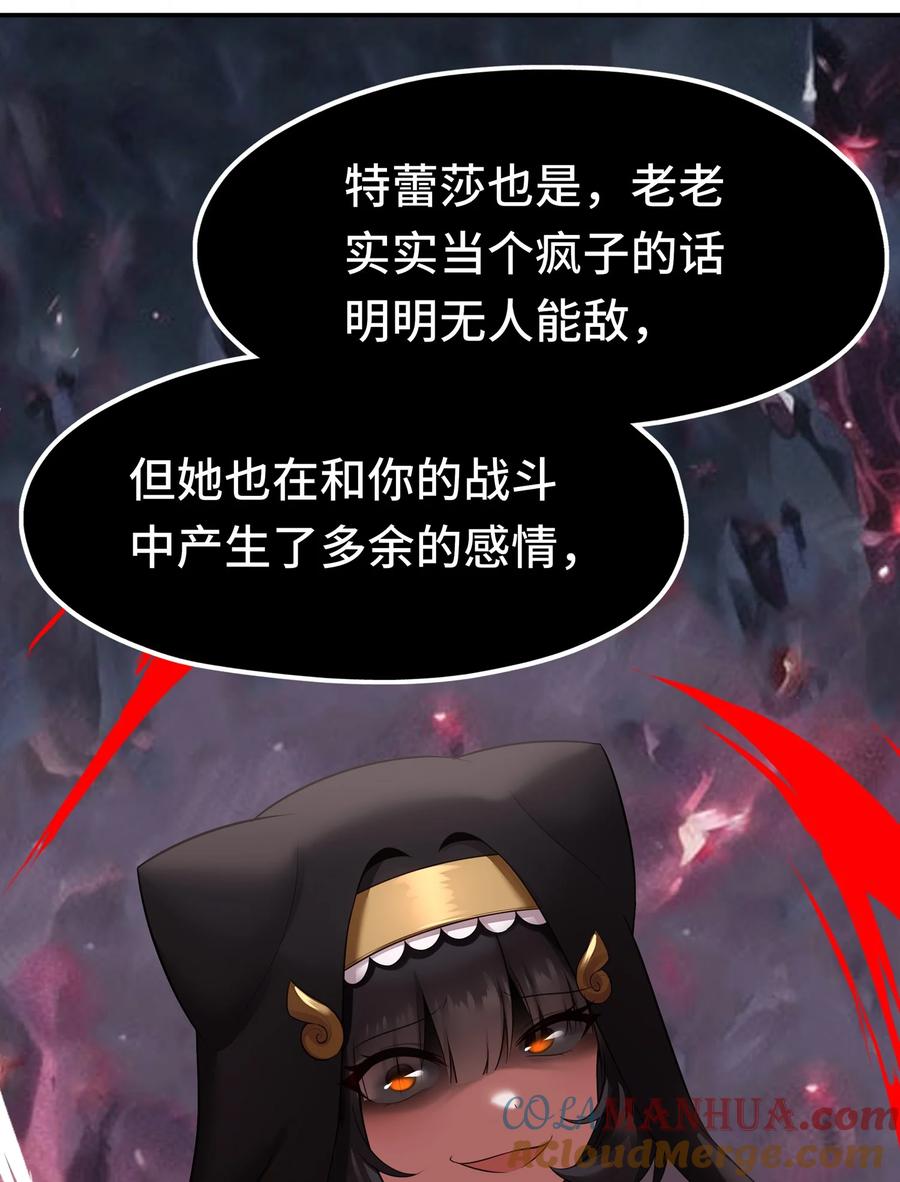 喜欢大尾巴有什么错 - 047 一拳哪够？ - 第28张图