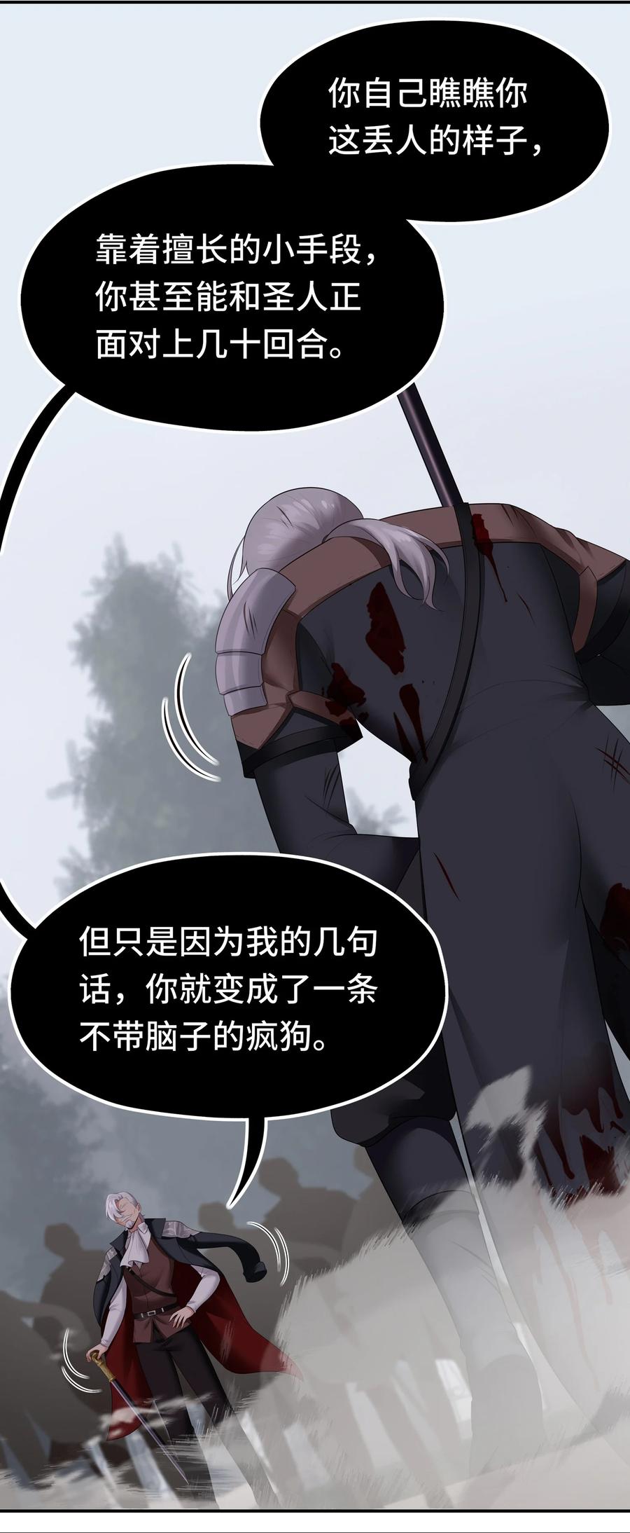 喜欢大尾巴有什么错 - 047 一拳哪够？ - 第26张图