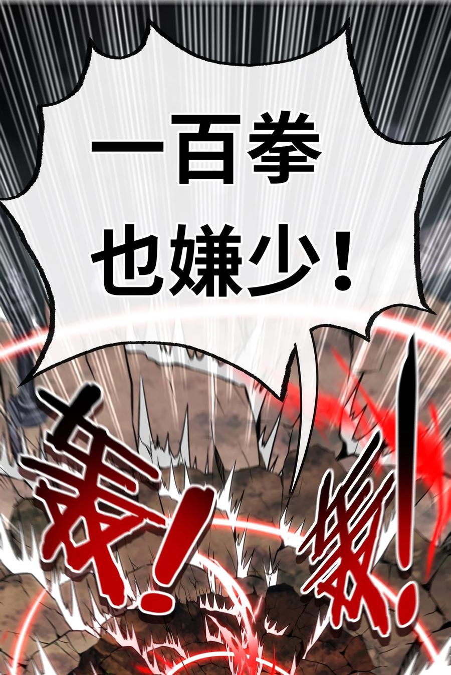 喜欢大尾巴有什么错 - 047 一拳哪够？ - 第66张图